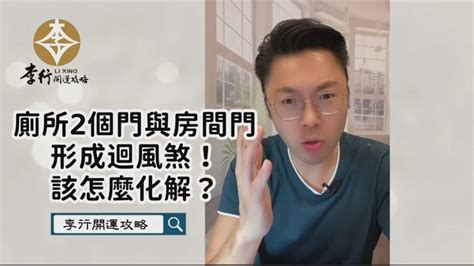 兩個門|房間門對門化解攻略：破解罵門煞，打造和諧居家 